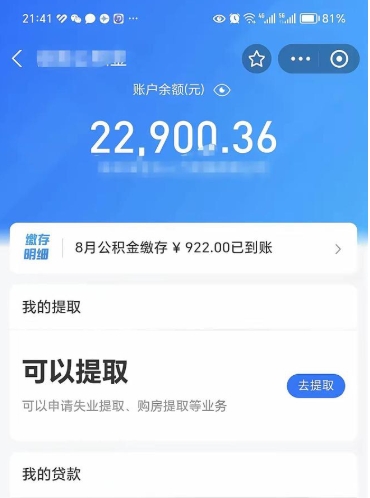 平安保险公积金提现流程_微山公积金代办在职离职封存服务